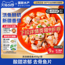 国联水产 半成品浓汤新疆番茄鱼 450g*5袋79.9元包邮（15.98元/袋）