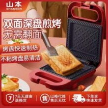 山本  S-EL329 家用早餐机煎烤机新低35元包邮