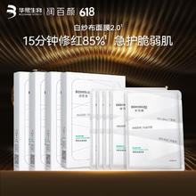 润百颜 屏障调理白纱布面膜30g*20片敏肌修护补水保湿护肤品男女华熙生物89.25元（需买4件，需用券）