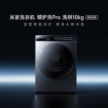 米家 MIJIA 10KG精护洗Pro系列 XHQG100MJ105 洗烘一体机 星锻银1714.58元