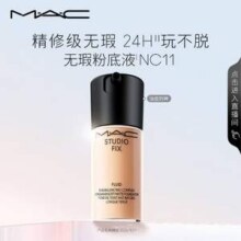 MAC 魅可 定制无瑕粉底液  #NC11 30ml180元包邮