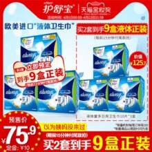 低至￥1.14/片！护舒宝 未来感·极护日用液体卫生巾 240mm*30片￥34.48 2.6折 比上一次爆料降低 ￥41.42