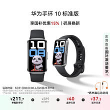 华为 HUAWEI 手环 10 标准版 智能手环 羽砂黑190.4元
