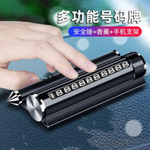 型点 挪车电话牌临时停车号码牌汽车用品多功能隐藏式车载香薰16.8元