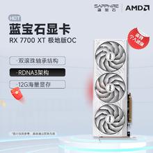 蓝宝石 RX7700XT 12GB 白金版OC 游戏独立显卡券后2798.99元