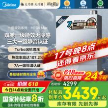美的 JSLQ27-M10A Max 燃气热水器 16L2663.06元