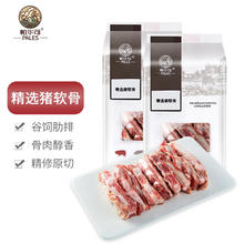PALES 帕尔司 精选猪软骨1kg26.08元（需买4件，需用券）
