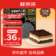 鲜京采 双层奥巧三国芝士口味蛋糕360g33.83元