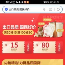 促销活动： 京东 出口转内销会场 领取20减15/100减80元优惠券按需领取