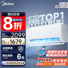 美的 酷省电系列 KFR-35GW/N8KS1-1 新一级能效 壁挂式空调 1.5匹券后1559.2元