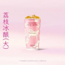 美团 爷爷不泡茶【5折限时抢】荔枝冰酿(大杯）原价22元 现价9.9元
