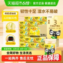 斑布 BASE系列 抽纸120抽*30包25.58元