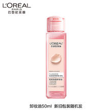 L'OREAL PARIS 花萃净透卸妆油50ml9.9元