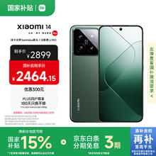 小米 Xiaomi 14 5G手机 12GB+256GB 岩石青 第三代骁龙82464.15元