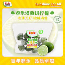 Dole 塔西提无籽柠檬 8-12粒 500g券后9.9元