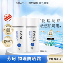 芳珂（FANCL）物理防晒霜 隔离霜 60ml双支装（SPF50+ )清爽不油腻敏感肌可用259元 (月销4000+)