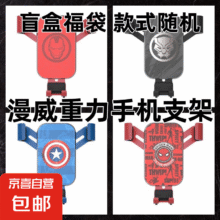 漫威手机车载支架车用导航支撑架蜘蛛侠车内出风口卡扣式重力支架 漫威出风口支架一个【款式随机】3.9元（需领券）