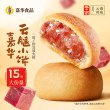 嘉华食品 jiahua food 嘉华 云腿小饼 375g 15枚装
