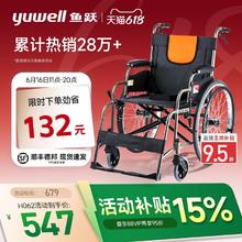 鱼跃 手动轮椅车H062547元