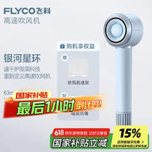 飞科 高速电吹风 FH6371星空灰券后101.93元