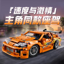 乐高 LEGO 机械组系列 42204 丰田 Supra MK4（《速度与激情》同款）