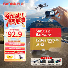 SanDisk Extreme 至尊极速移动系列 MicroSD存储卡 128GB（U3、V30、A2）78.4元