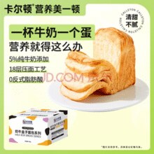 Calleton 卡尔顿 原味奶牛盒子面包480g￥12.24