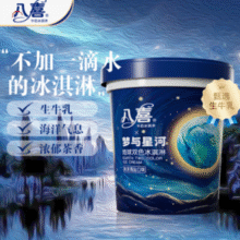 白 菜！八喜 地球/木星/火星双色冰淇淋 550g￥19.39 比上一次爆料降低 ￥13.51