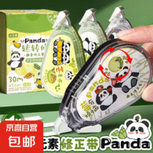 熊猫 修正带 8米、1个装0.10元（天降好券后，没有券2元）