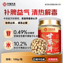 祛痰止咳！华瑞天丞 甘草片 100g/瓶￥8.91