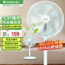 格力 GREE FD-35X65h7 落地扇 竹青券后101.3元