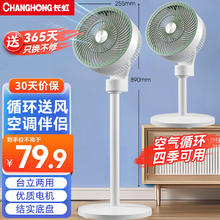 限移动端、京东百亿补贴：长虹 空气循环扇台立地三用 CFS-TD190360.97元