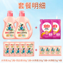 立白立白大师香氛洗衣液 蓝风铃香水深层洁净持久留香去味防发黄2斤装 【7.28斤到手】大师液组合装39.9元