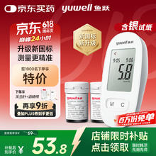 鱼跃 580 血糖仪 50片试纸+50采血针30.43元