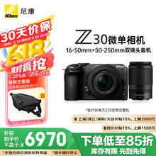 尼康 Z30 APS-C画幅 微单相机 黑色 Z DX 16-50mm f/3.5-6.3 VR 46mm DX 50-250mm f/4.5-6.3 双头套机6970元