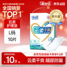 爱舒乐 成人护理垫 L10片