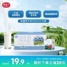 MAIQUER 麦趣尔 新疆纯牛奶 200mL*10盒￥16.30 4.1折