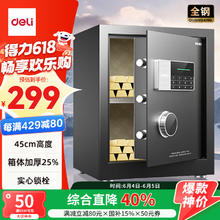 得力 AE610 全钢保管箱 45cm券后226.07元