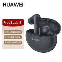 华为 HUAWEI FreeBuds 5i 真无线入耳式降噪蓝牙耳机190元