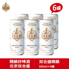 双合盛 德式小麦原浆啤酒 330ml*24听券后36.9元
