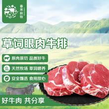 春禾秋牧 巴西草饲原切眼肉牛排800g/4-5片 进口轻食健身牛肉40.48元