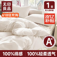 限移动端、京东百亿补贴：无印良品 母婴床上一次性四件套被罩枕套旅行一次性床单隔脏便携-纯白10.09元