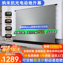 坚果投影 JMGO 菲涅尔电动地升投影幕布地拉式8K抗光拉线免打孔家用办公遥控升降幕布适用于极米当贝爱普生投影仪1805元