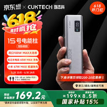 酷态科 PB200 15号电能柱SE 移动电源 银色 20000mAh Type-C 100W152.23元