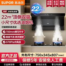 苏泊尔 顶侧双吸油烟机家用厨房7字型小尺寸油烟机大吸力顶吸侧吸999元