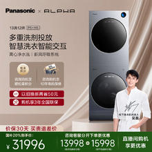 松下 Panasonic ALPHA系列 XQG130-P5+FDC-H5 热泵洗烘套装 GT银31996元