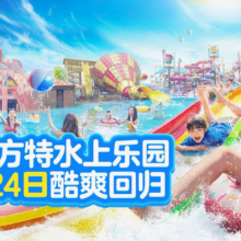 美团 徐州方特水上乐园-【双人票】门票原价360元，现价仅需155元