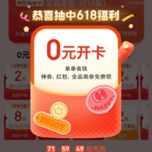 羊毛福利：京东省钱卡 最低0元即可开通 享百元超值全品类券包&领2.1减2元平台补贴券等实测可开