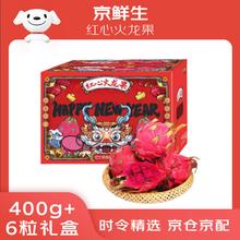18日0点：京鲜生 红心火龙果 单果400-500g 6个29.95元