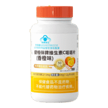 京东试用：三九医药 999健相伴牌维生素C咀嚼片香橙味成人 1.2g*30粒1.9元包邮